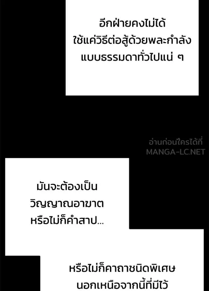 Night of the Ogre5 ตอนที่ 77 39