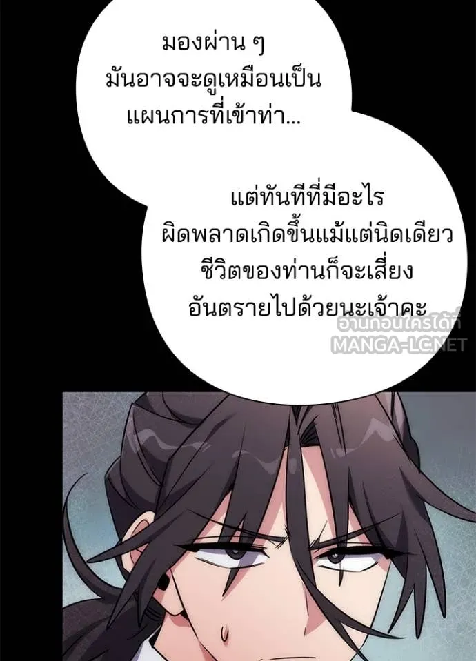 Night of the Ogre5 ตอนที่ 77 43