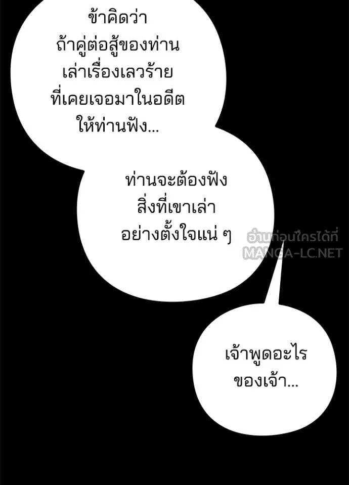 Night of the Ogre5 ตอนที่ 77 51
