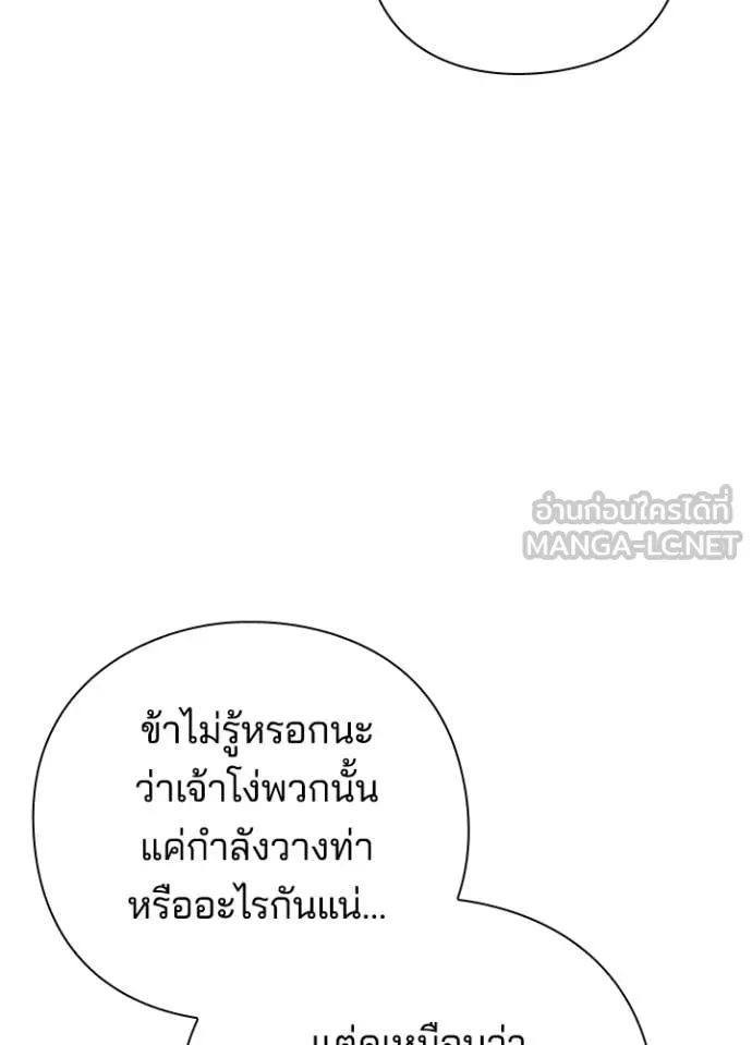 Night of the Ogre5 ตอนที่ 77 85