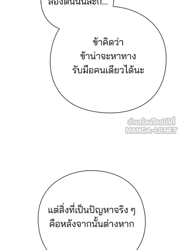 Night of the Ogre5 ตอนที่ 77 87