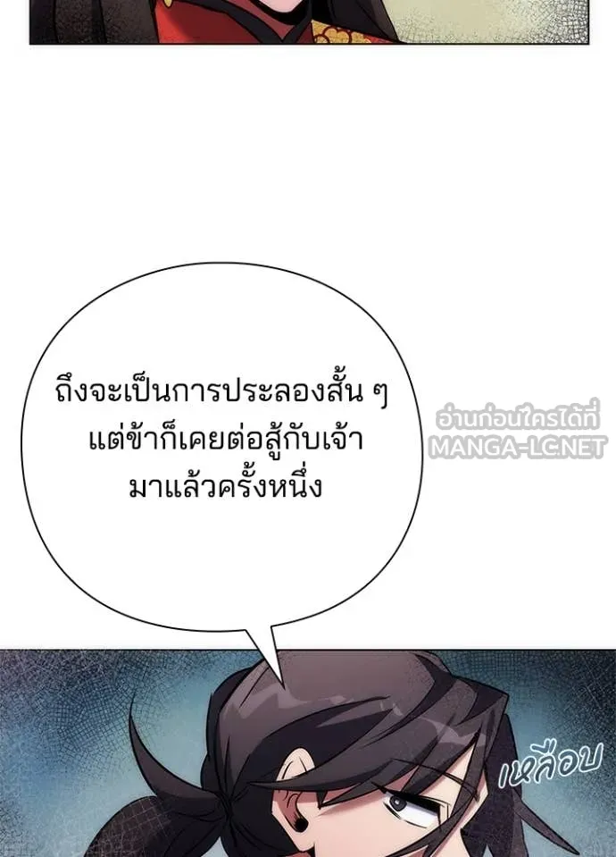 Night of the Ogre5 ตอนที่ 77 92
