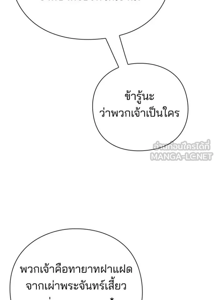 Night of the Ogre5 ตอนที่ 77 126