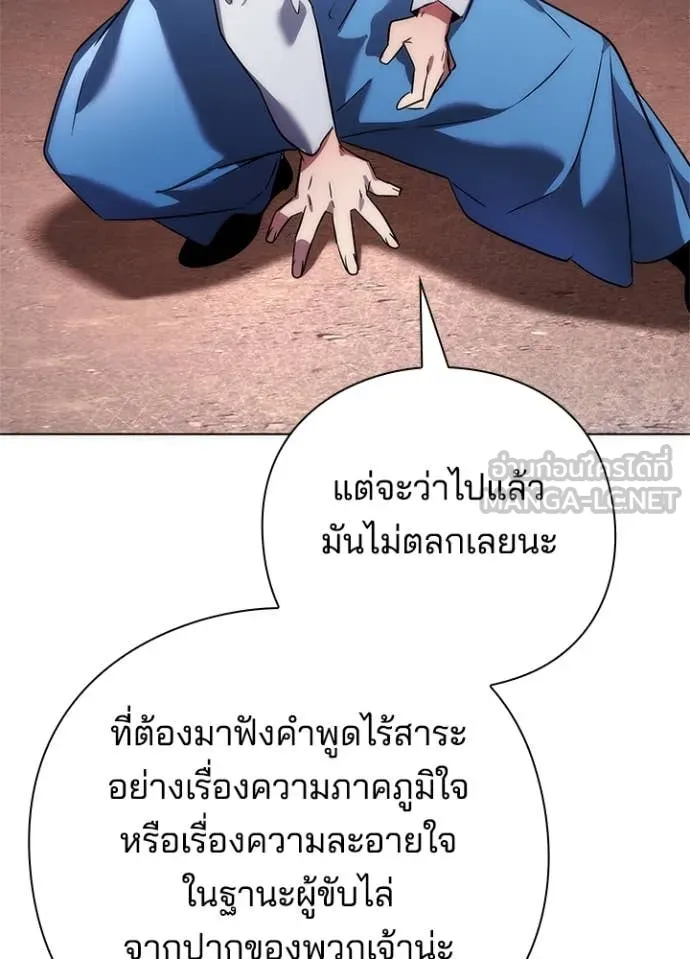 Night of the Ogre5 ตอนที่ 77 125