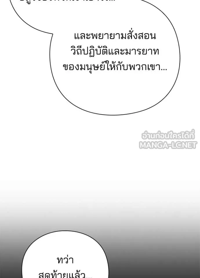 Night of the Ogre5 ตอนที่ 77 140