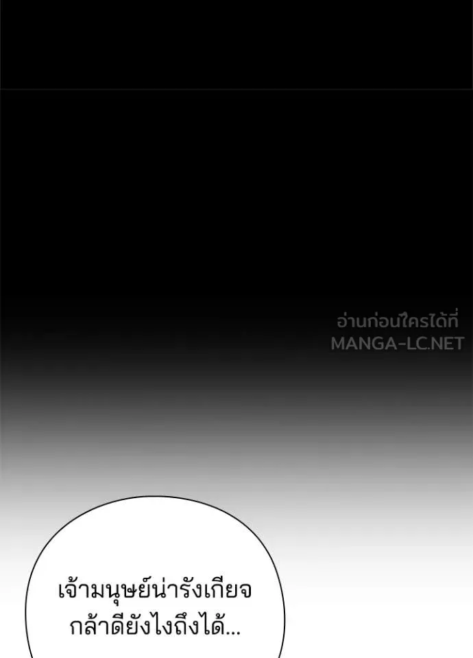 Night of the Ogre5 ตอนที่ 77 147