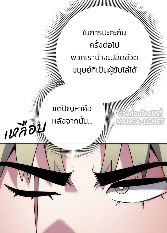 Night of the Ogre5 ตอนที่ 77 154