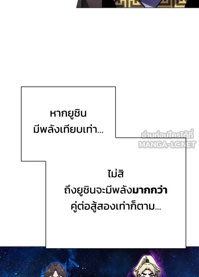 Night of the Ogre5 ตอนที่ 77 175
