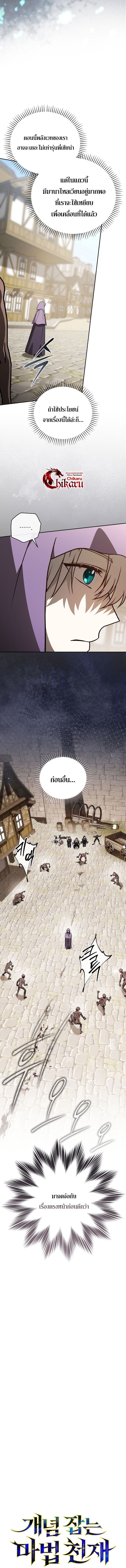 Concept Grasping Magic Genius ตอนที่ 30 10