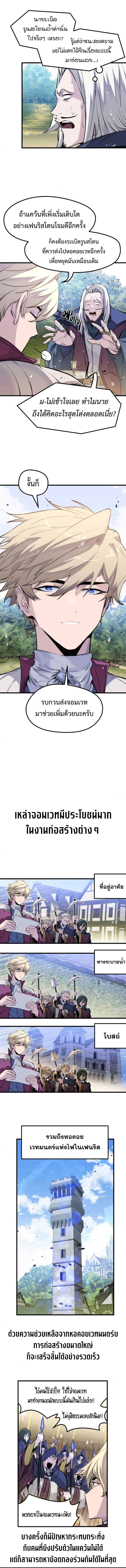 The Regressed Mercenary’s Machinations ตอนที่ 49 14