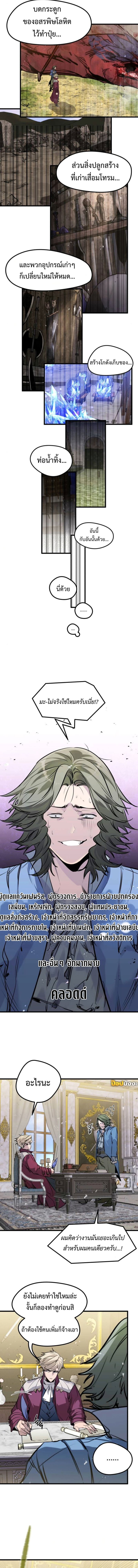 The Regressed Mercenary’s Machinations ตอนที่ 49 3