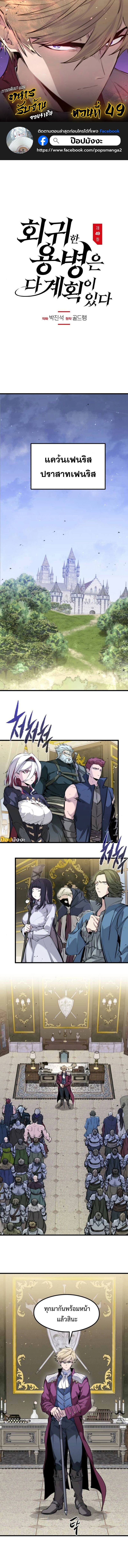 The Regressed Mercenary’s Machinations ตอนที่ 49 1
