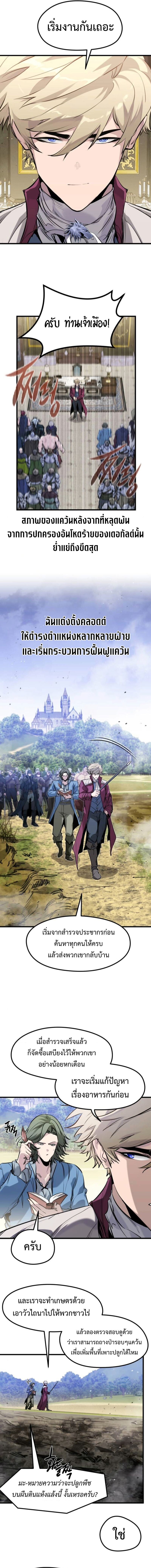 The Regressed Mercenary’s Machinations ตอนที่ 49 2