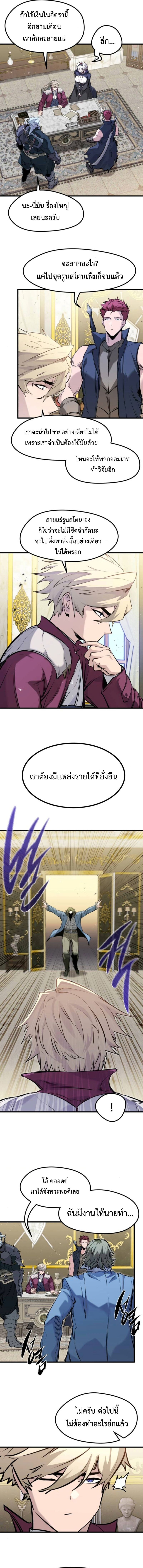 The Regressed Mercenary’s Machinations ตอนที่ 49 6