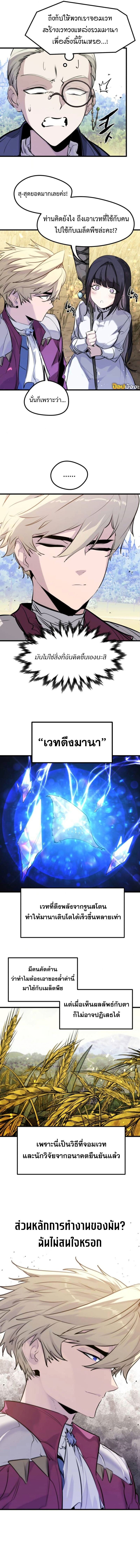 The Regressed Mercenary’s Machinations ตอนที่ 49 11