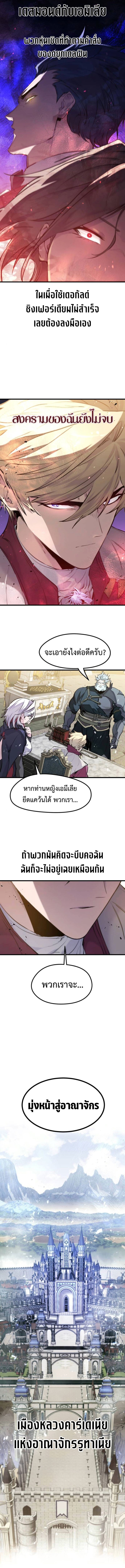 The Regressed Mercenary’s Machinations ตอนที่ 49 16