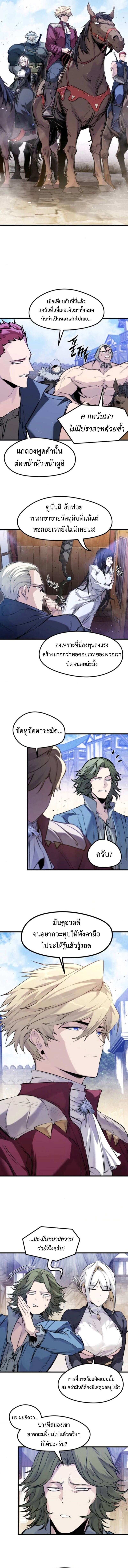 The Regressed Mercenary’s Machinations ตอนที่ 50 2