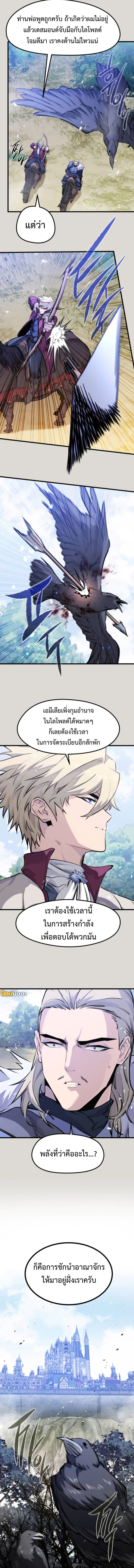 The Regressed Mercenary’s Machinations ตอนที่ 50 5