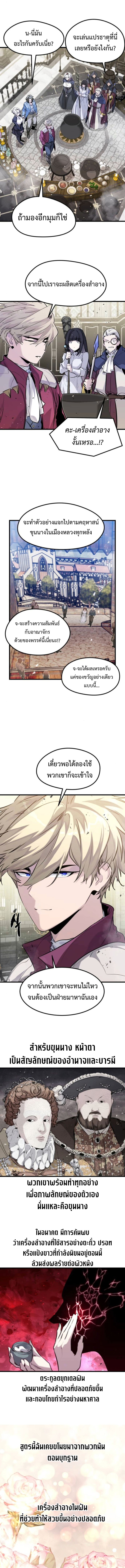 The Regressed Mercenary’s Machinations ตอนที่ 50 10