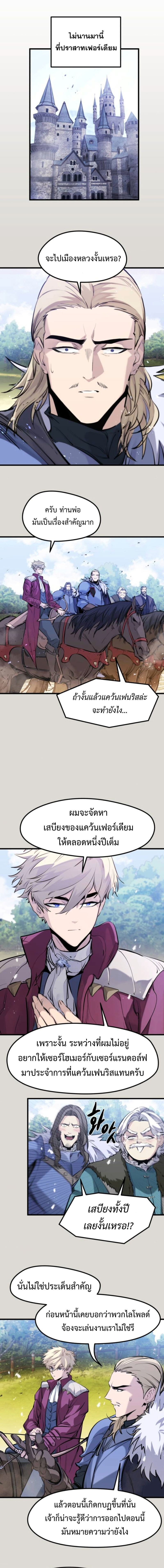 The Regressed Mercenary’s Machinations ตอนที่ 50 4