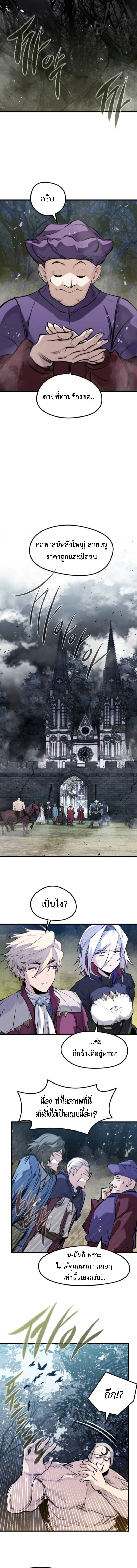 The Regressed Mercenary’s Machinations ตอนที่ 50 6