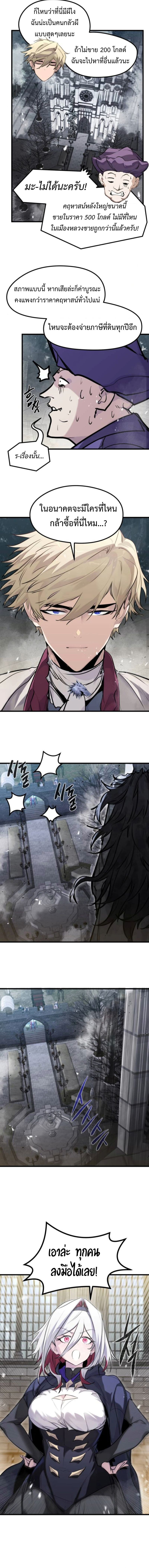 The Regressed Mercenary’s Machinations ตอนที่ 50 8