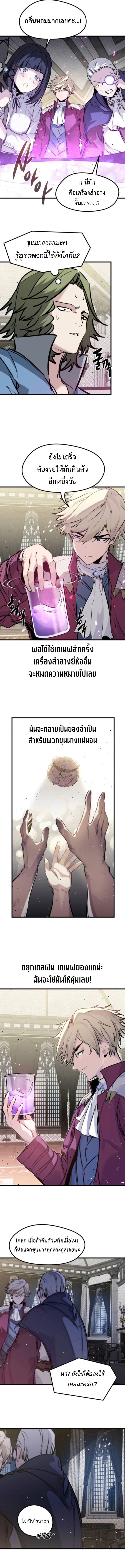 The Regressed Mercenary’s Machinations ตอนที่ 50 12