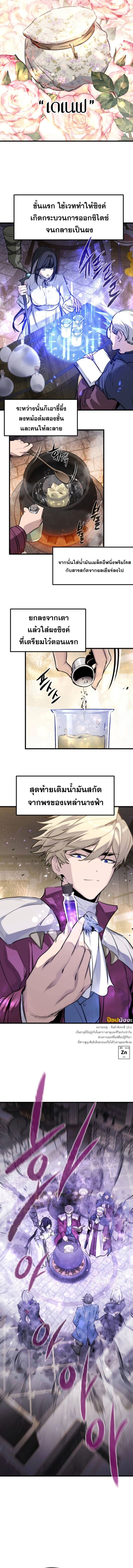 The Regressed Mercenary’s Machinations ตอนที่ 50 11