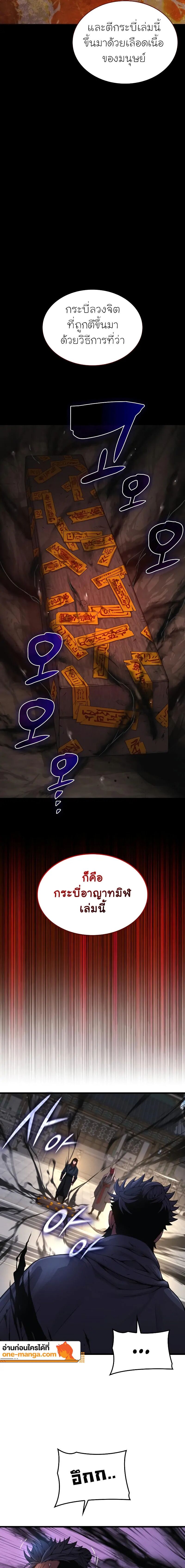 Myst, Might, Mayhem ตอนที่ 84 19