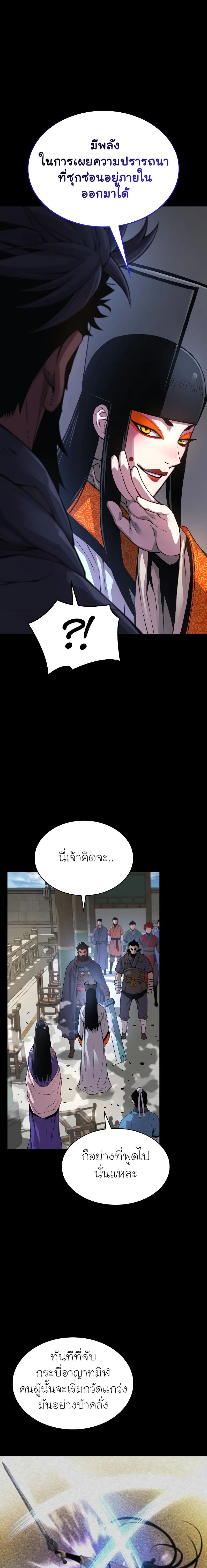 Myst, Might, Mayhem ตอนที่ 84 23