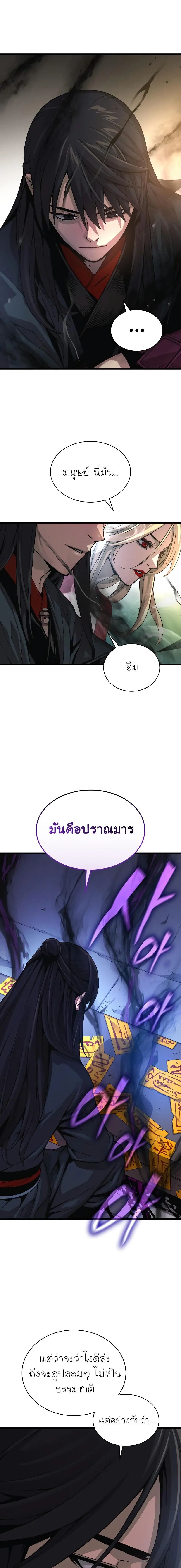 Myst, Might, Mayhem ตอนที่ 84 27