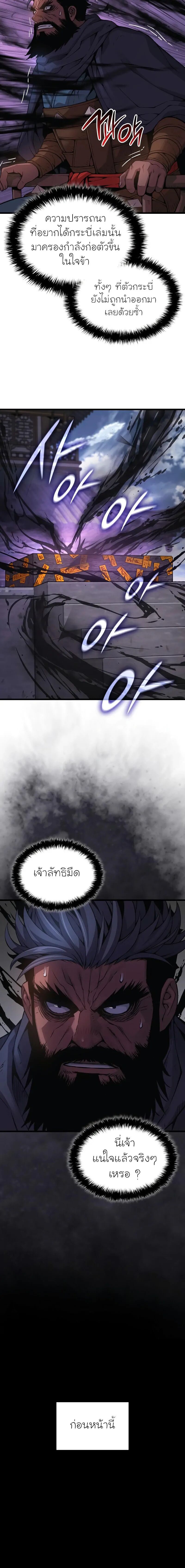 Myst, Might, Mayhem ตอนที่ 84 20