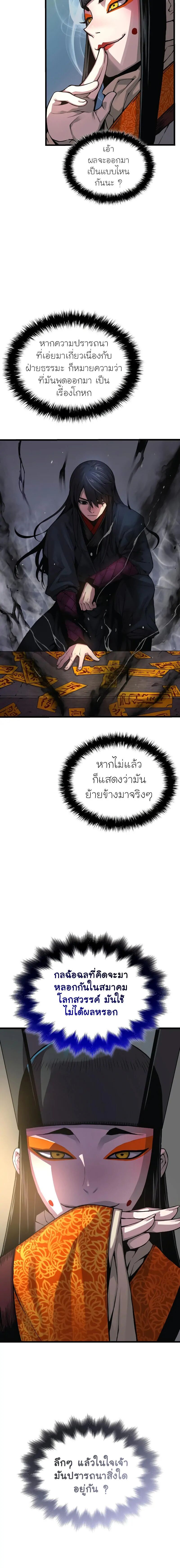 Myst, Might, Mayhem ตอนที่ 84 26
