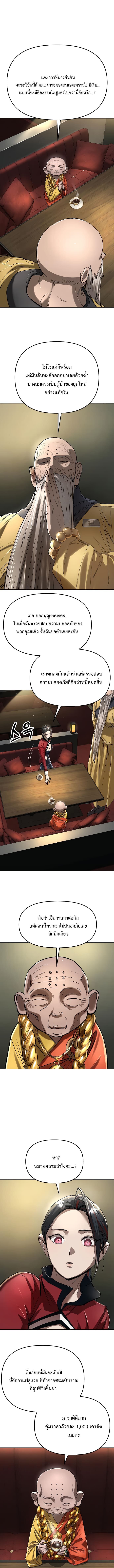 Cosmic Heavenly Demon 3077 ตอนที่ 56 5