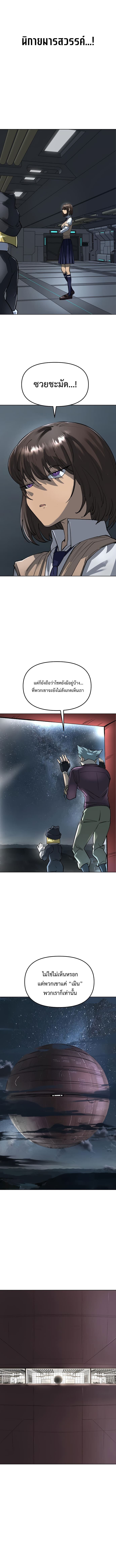 Cosmic Heavenly Demon 3077 ตอนที่ 56 17