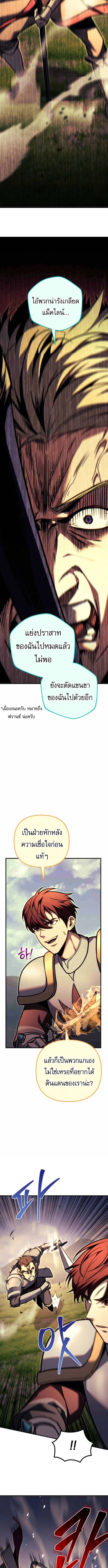 Regressor of the Fallen family ตอนที่ 93 12