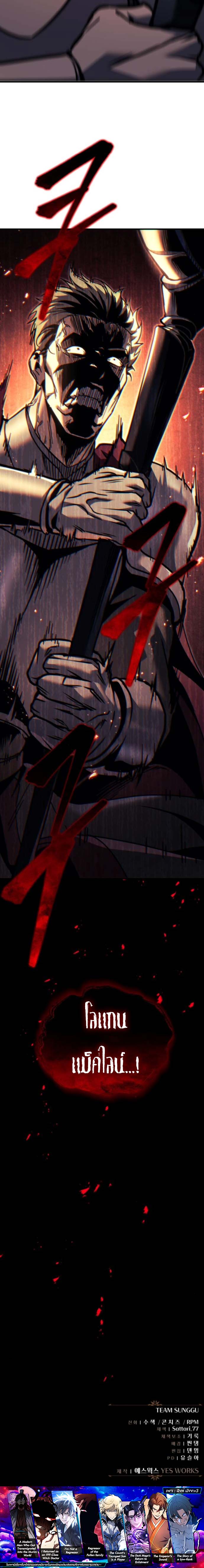 Regressor of the Fallen family ตอนที่ 93 26