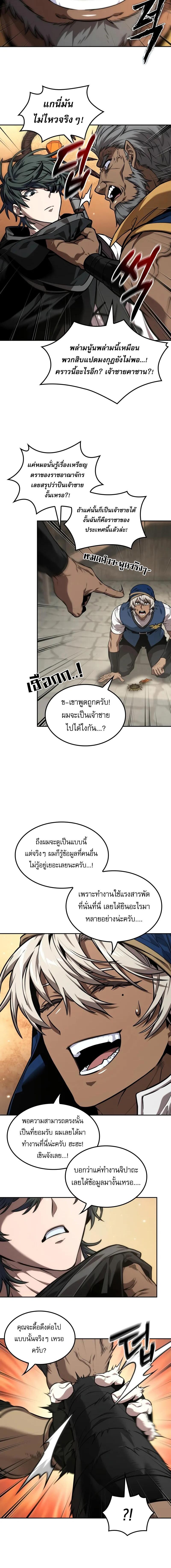 The Last Adventurer ตอนที่ 82 2