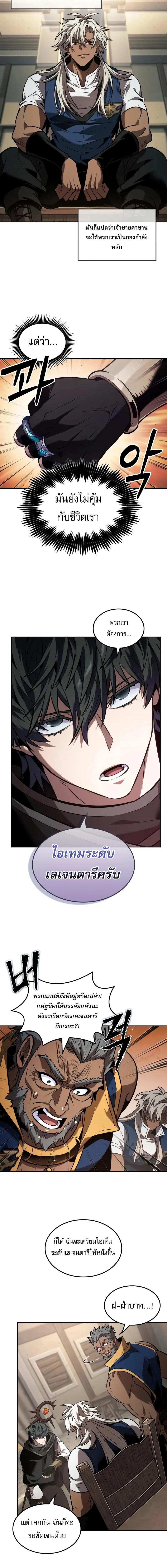 The Last Adventurer ตอนที่ 82 11