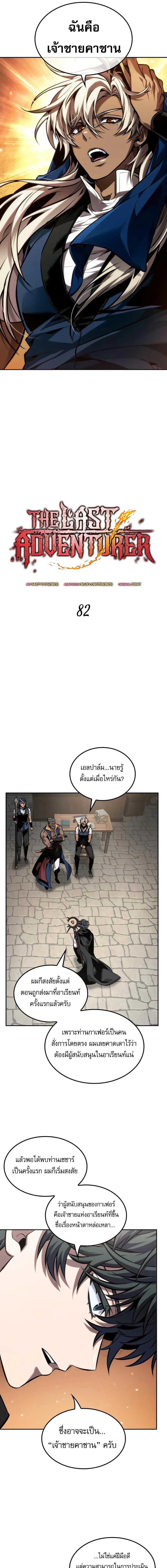 The Last Adventurer ตอนที่ 82 7