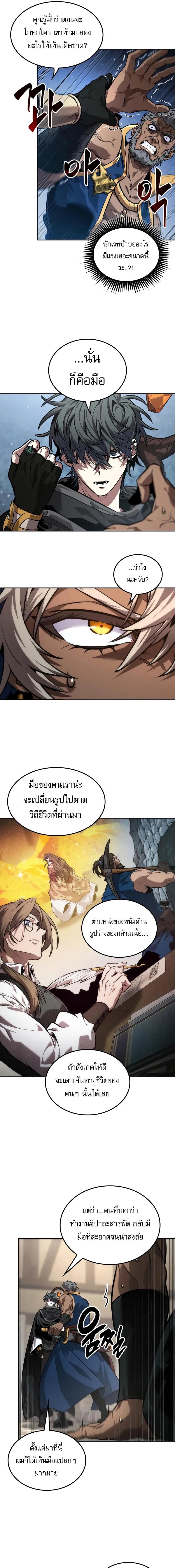 The Last Adventurer ตอนที่ 82 3