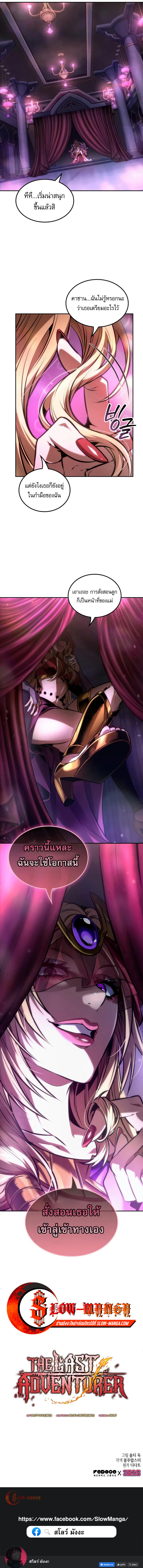 The Last Adventurer ตอนที่ 82 14