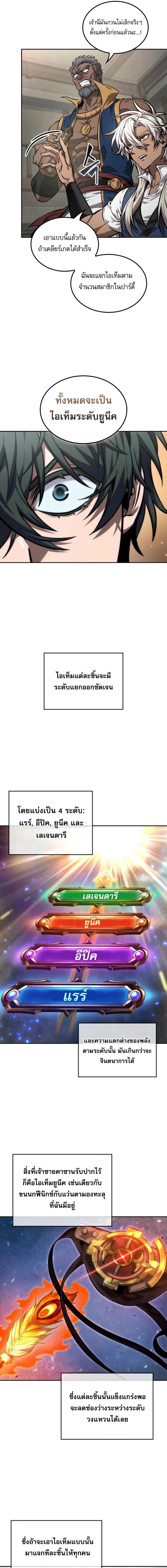 The Last Adventurer ตอนที่ 82 10