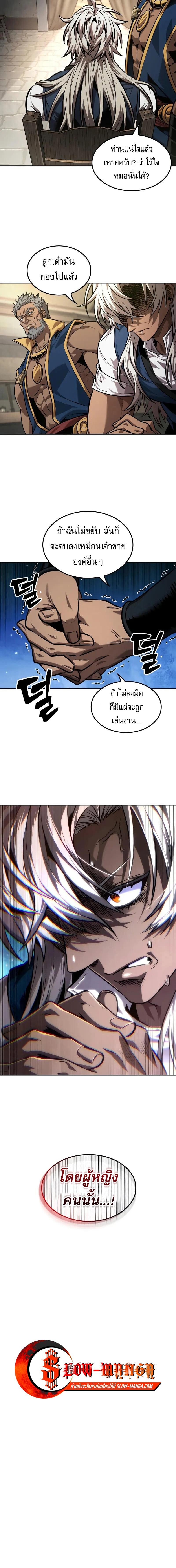 The Last Adventurer ตอนที่ 82 13