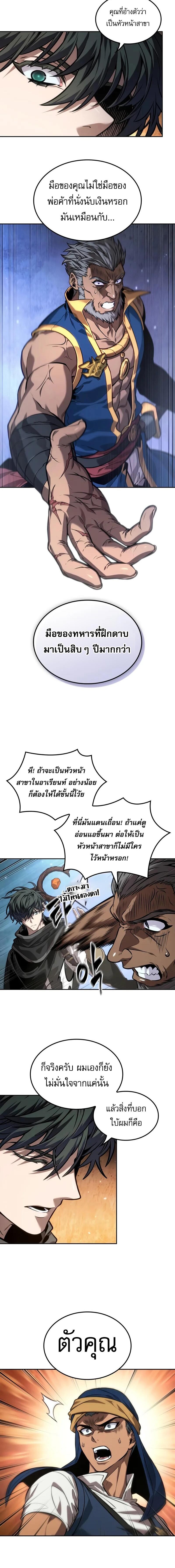 The Last Adventurer ตอนที่ 82 4