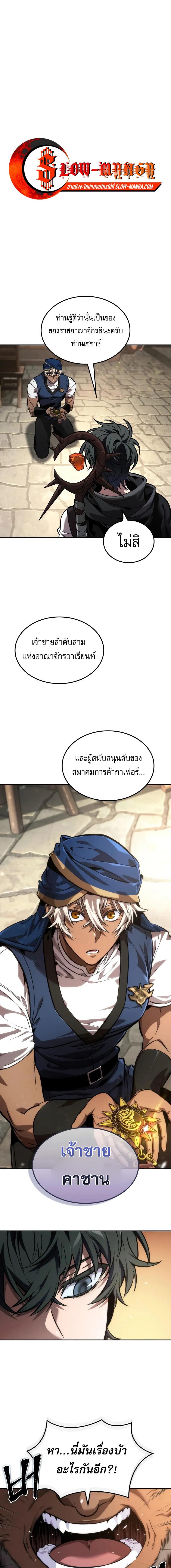 The Last Adventurer ตอนที่ 82 1