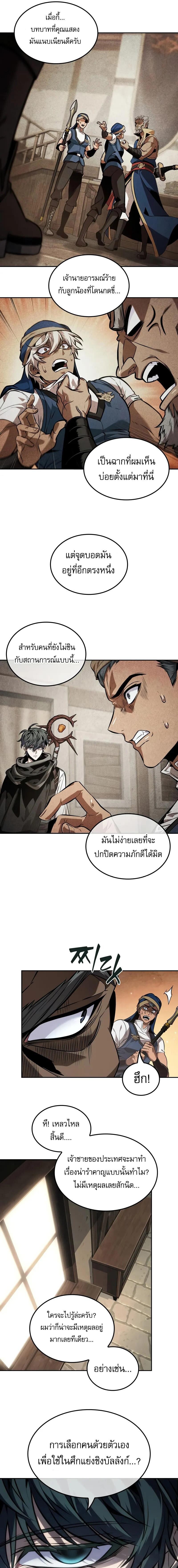 The Last Adventurer ตอนที่ 82 5