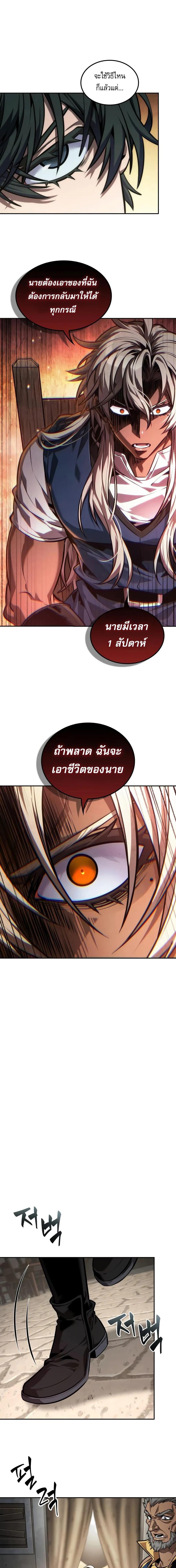 The Last Adventurer ตอนที่ 82 12