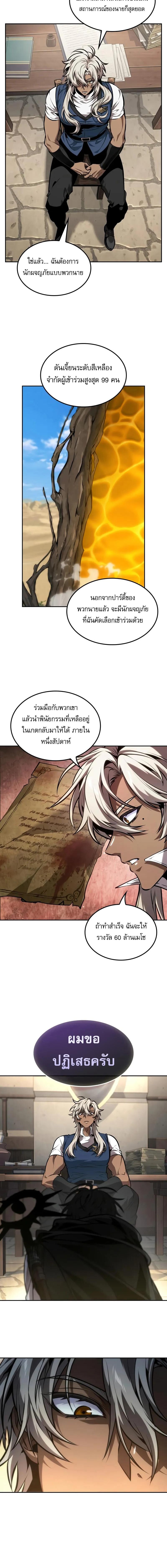 The Last Adventurer ตอนที่ 82 8
