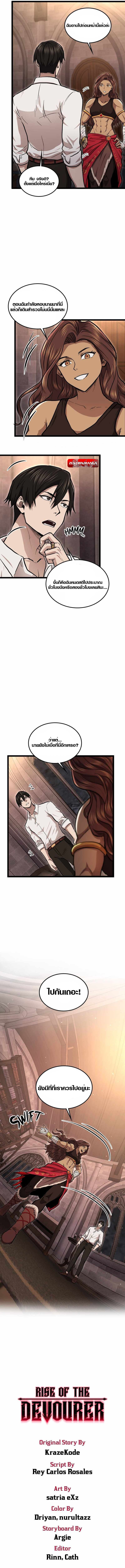 Rise of the Devourer ตอนที่ 9 14